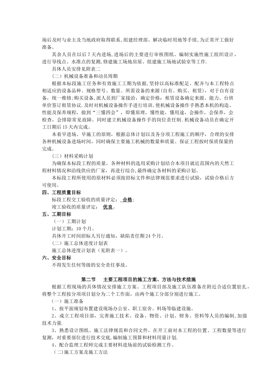 XX交安施工组织设计_第3页