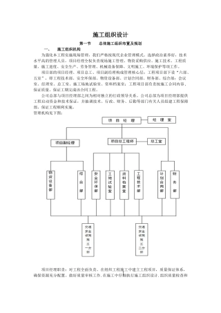 XX交安施工组织设计