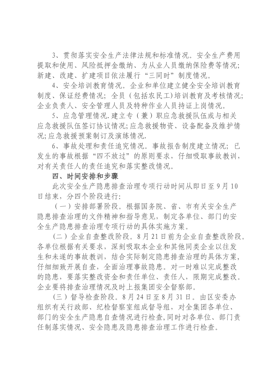 XX交通建设集团安全生产隐患排查工作方案_第2页