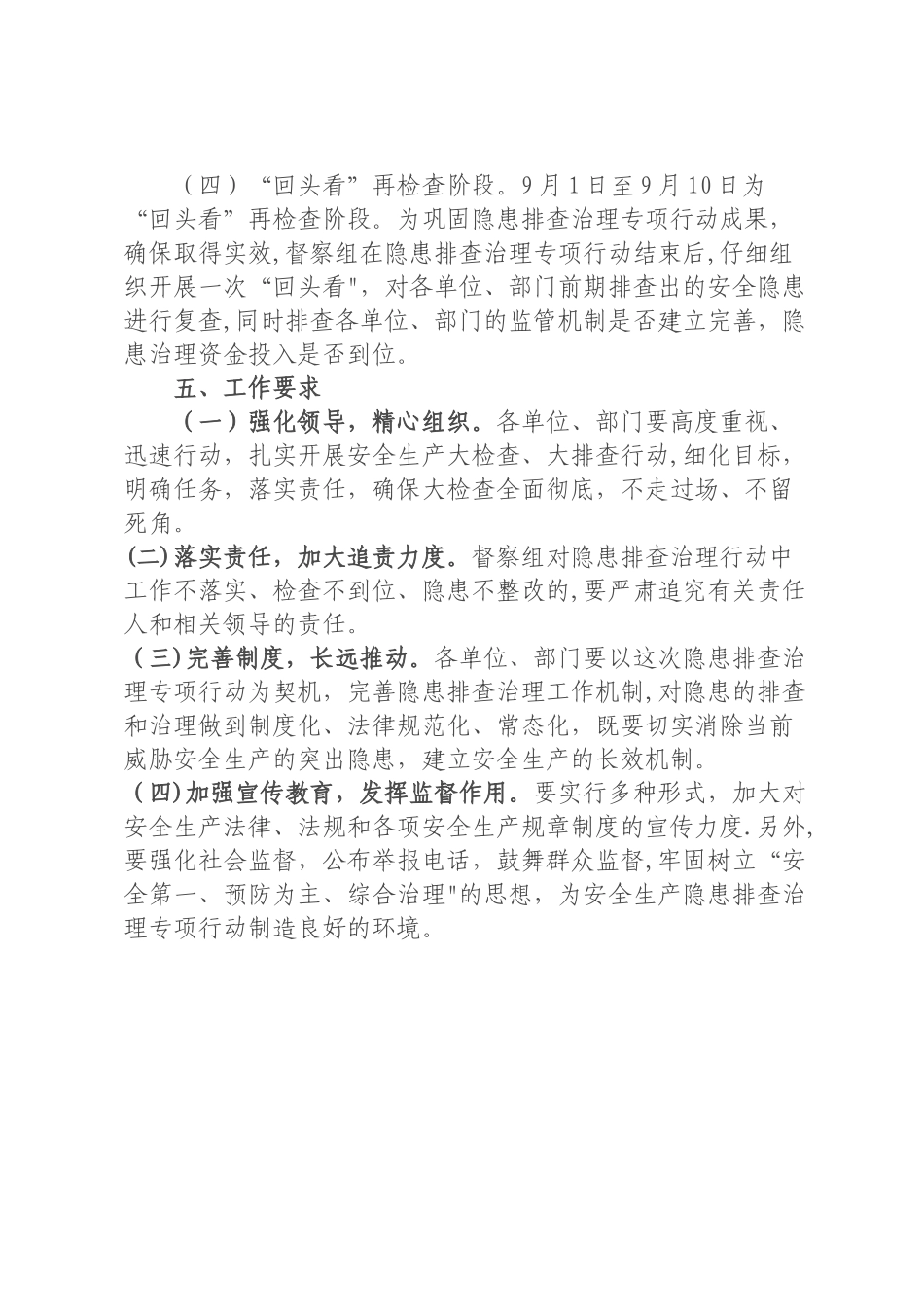 XX交通建设集团安全生产隐患排查工作方案_第3页