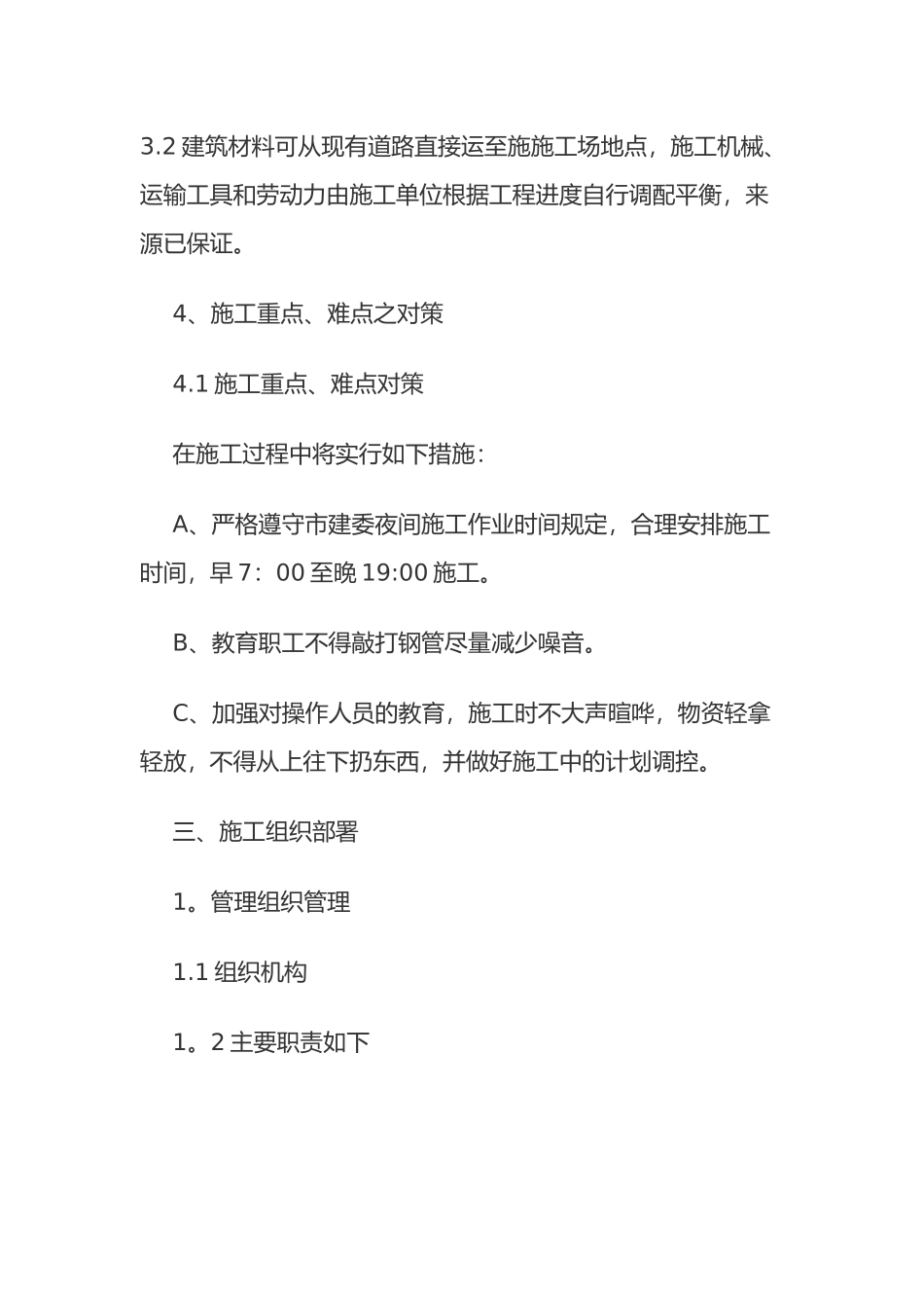 xx亮化工程施工组织设计_第2页
