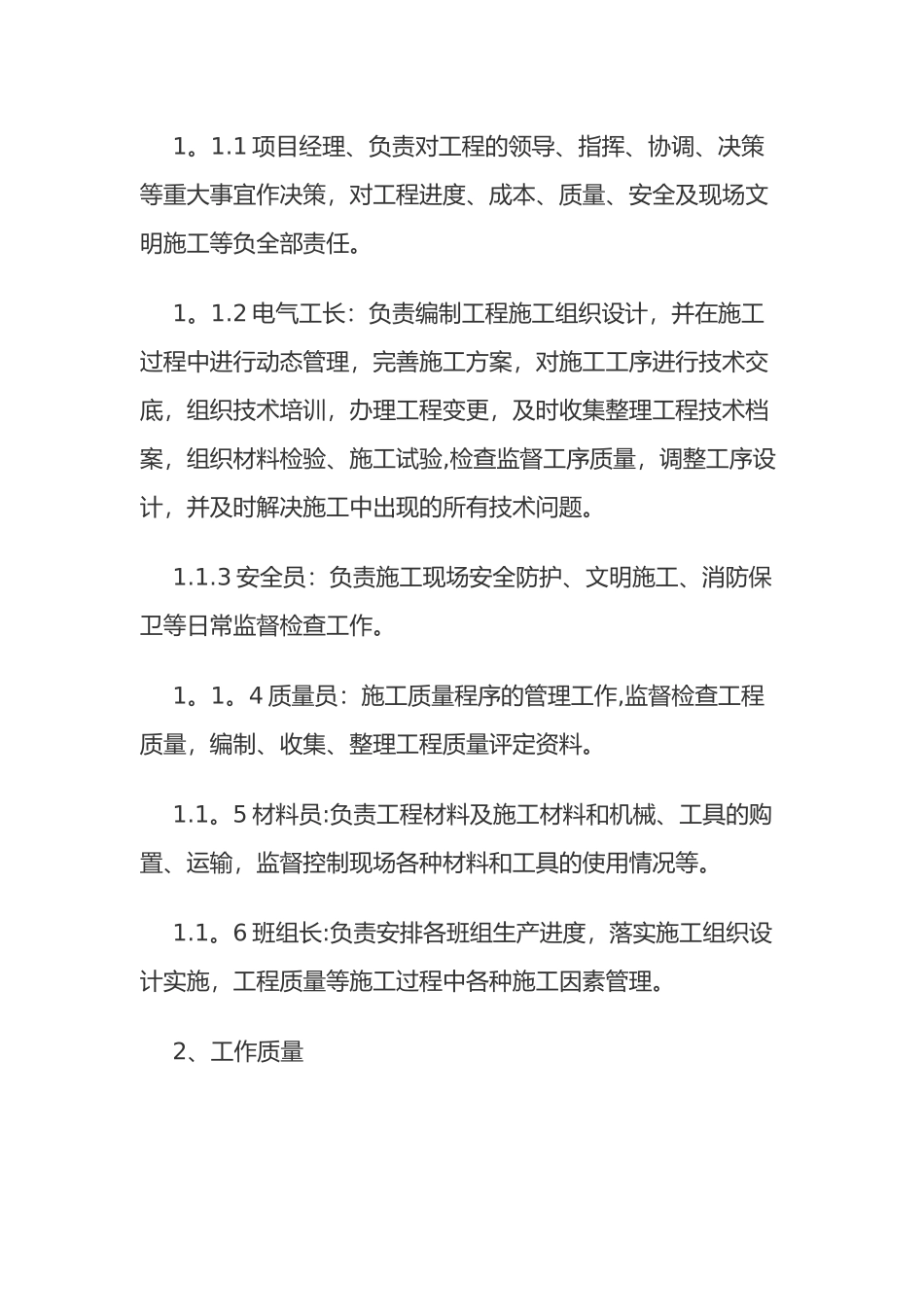 xx亮化工程施工组织设计_第3页