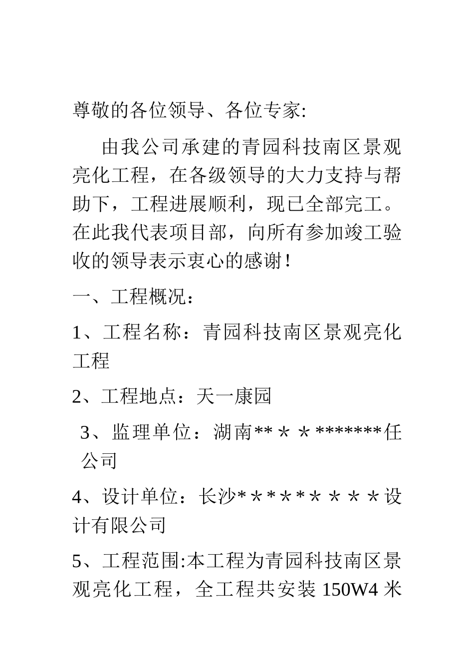 xx亮化工程竣工总结_第3页