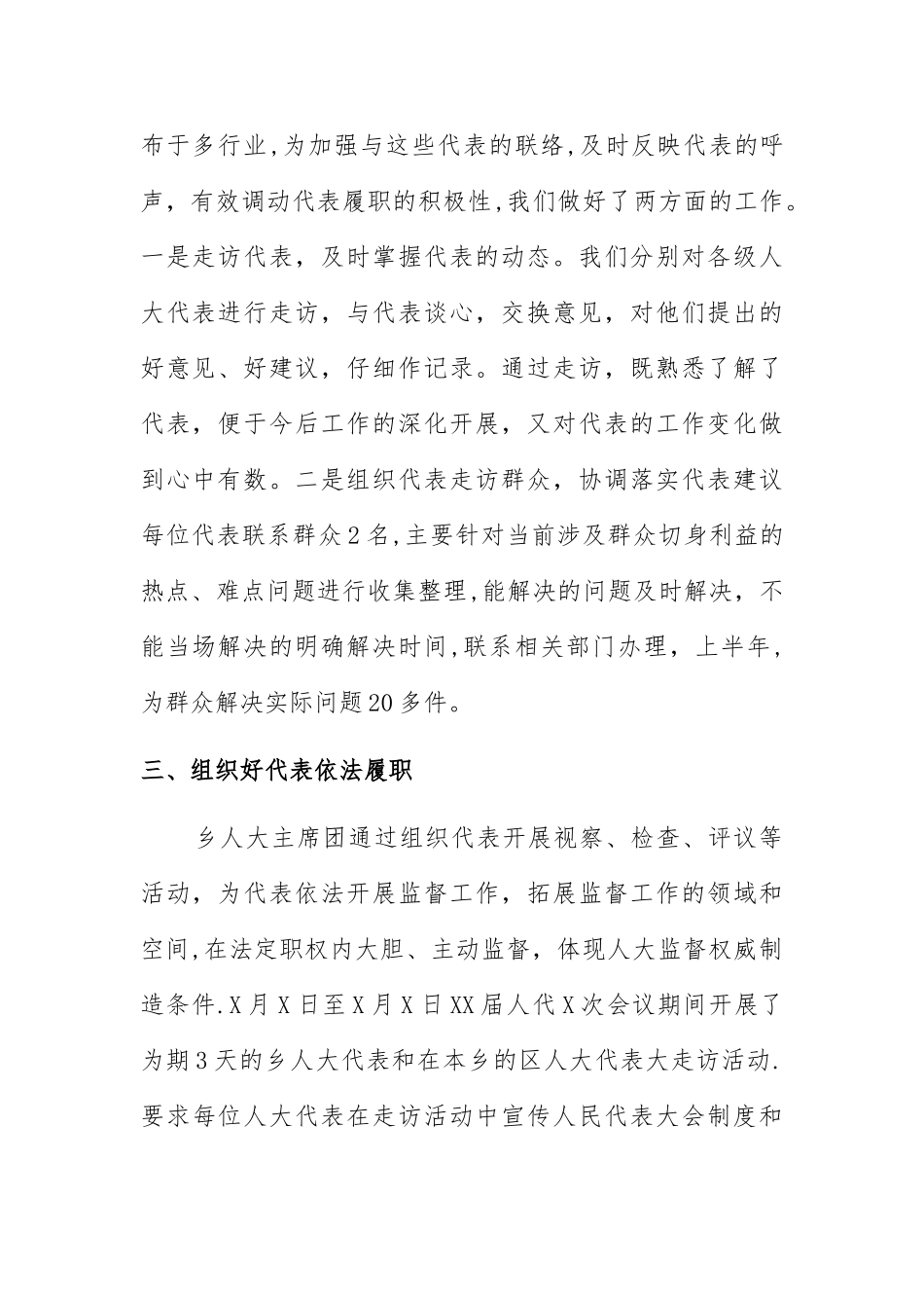 XX人大代表小组活动情况汇报_第2页