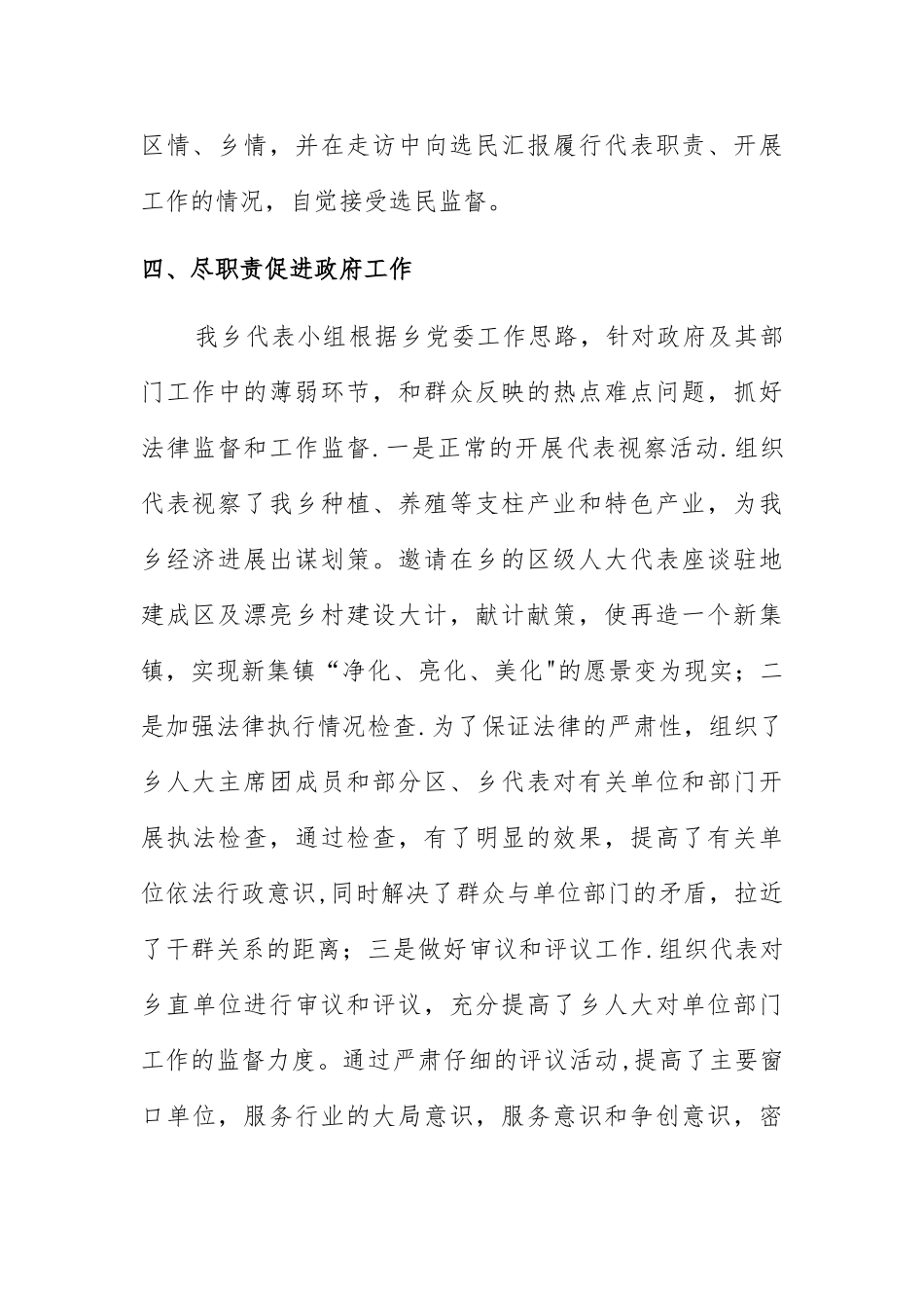 XX人大代表小组活动情况汇报_第3页
