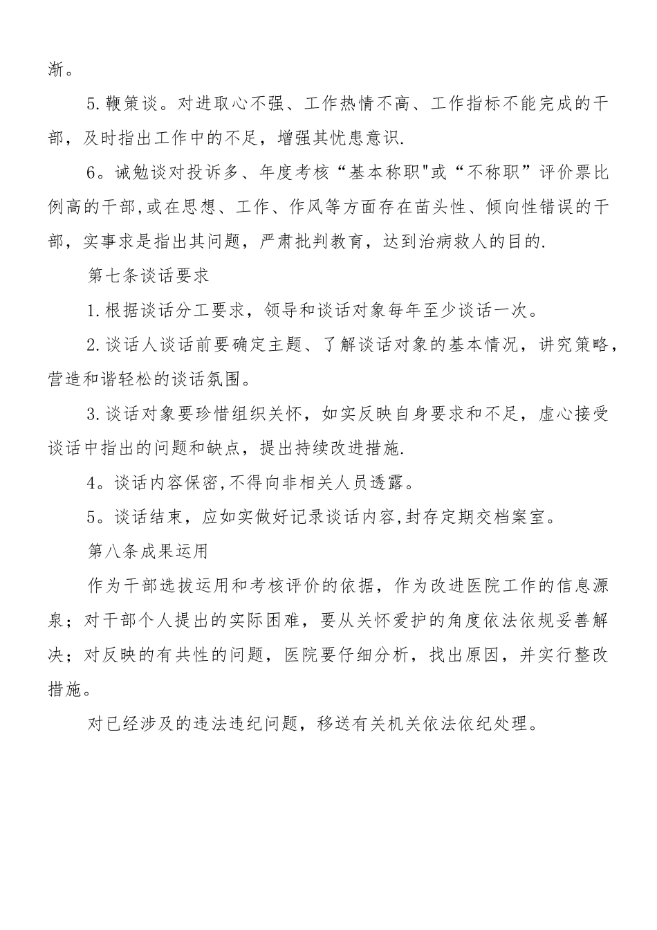xx人民医院领导干部谈心谈话制度_第3页