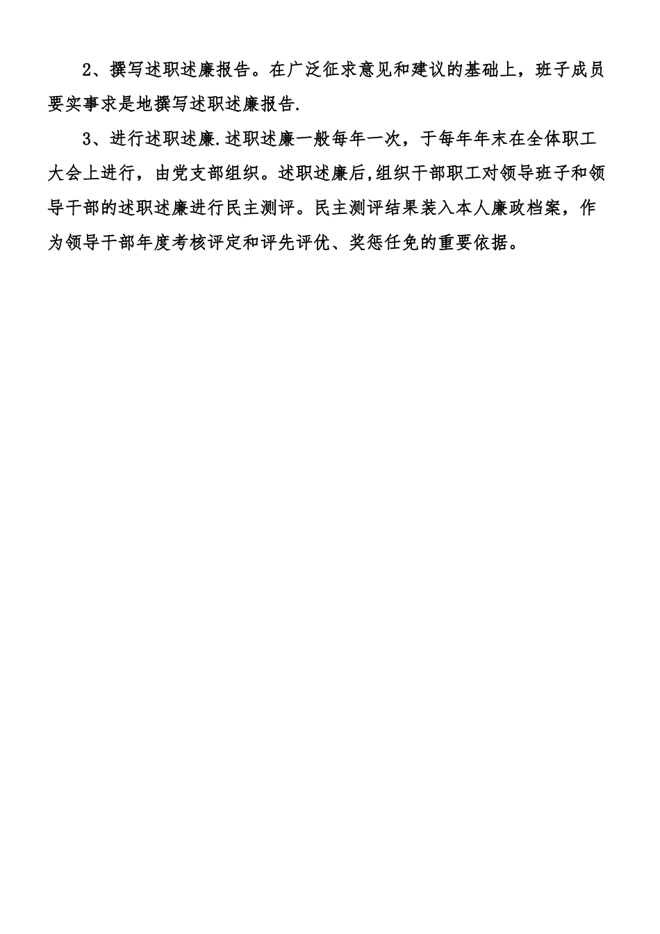 xx人民医院领导干部述职述廉制度_第2页