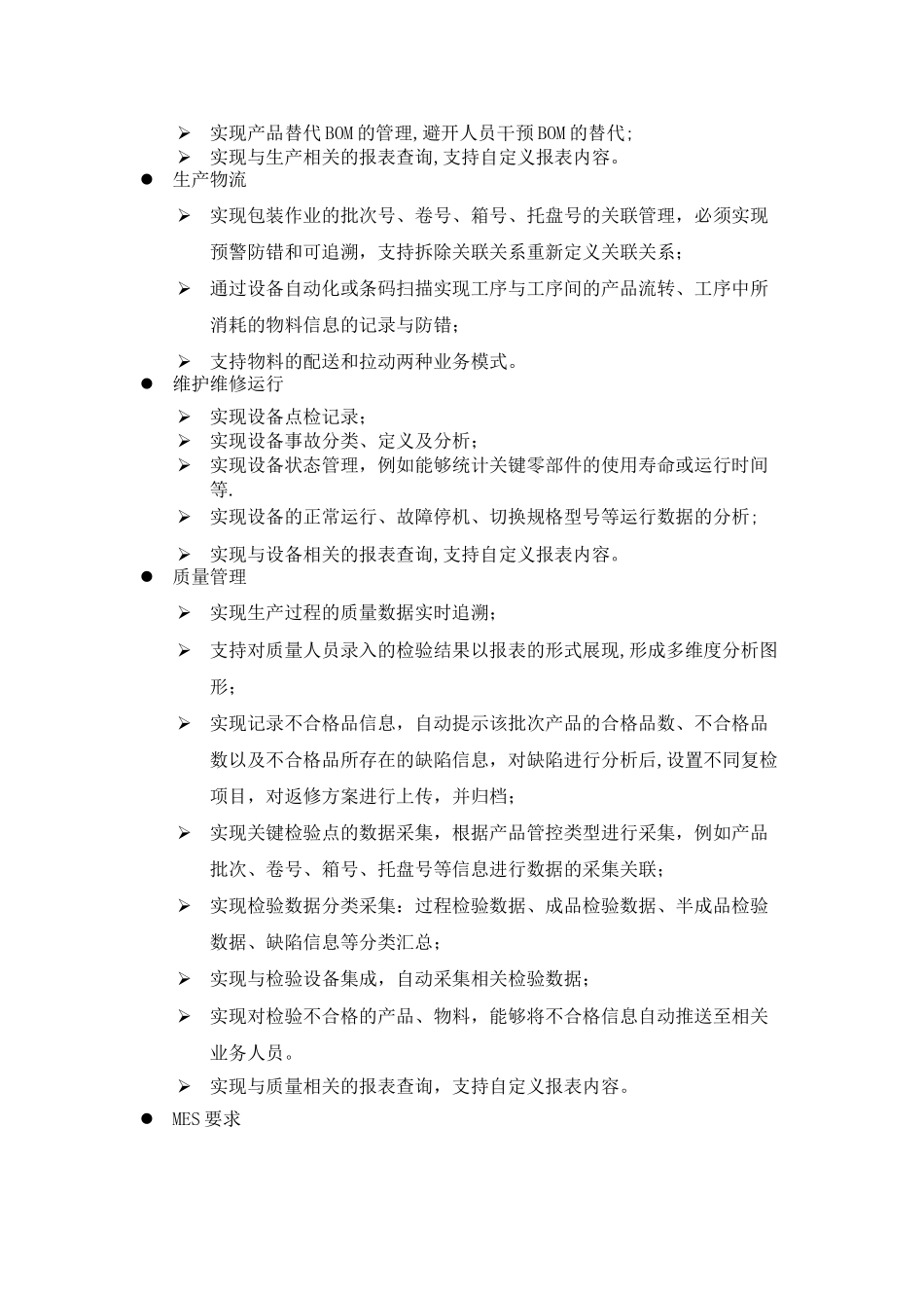 XX企业MES系统技术方案_第2页