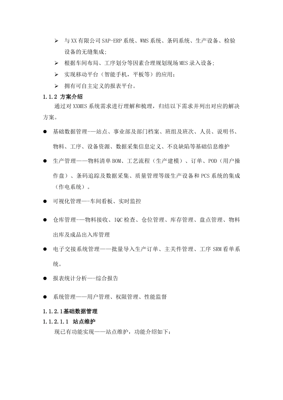 XX企业MES系统技术方案_第3页