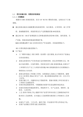 XX企业MES系统技术方案