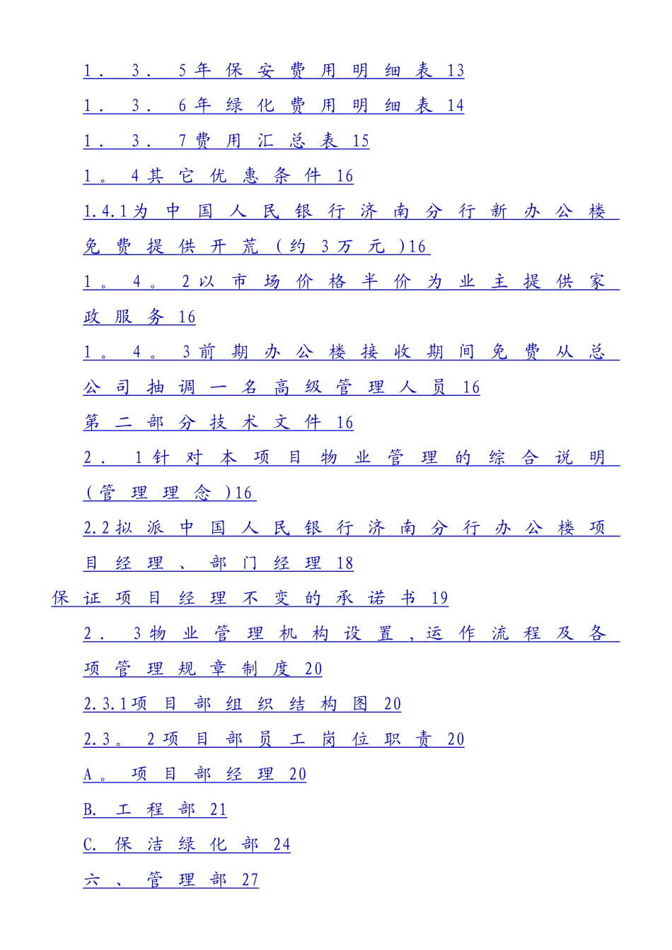 XX人民银行办公楼物业管理服务投标书_第2页