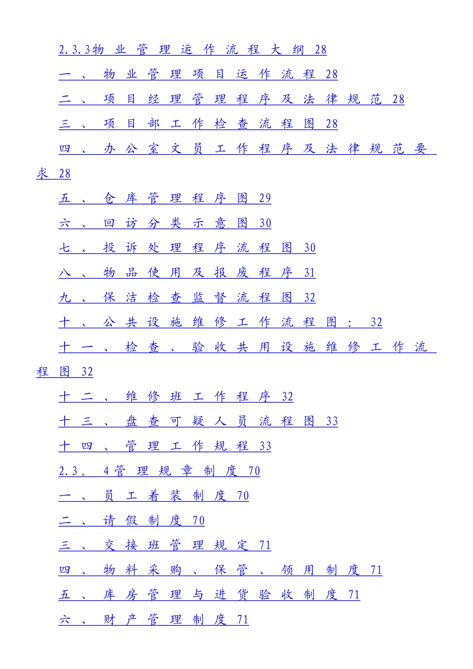 XX人民银行办公楼物业管理服务投标书_第3页