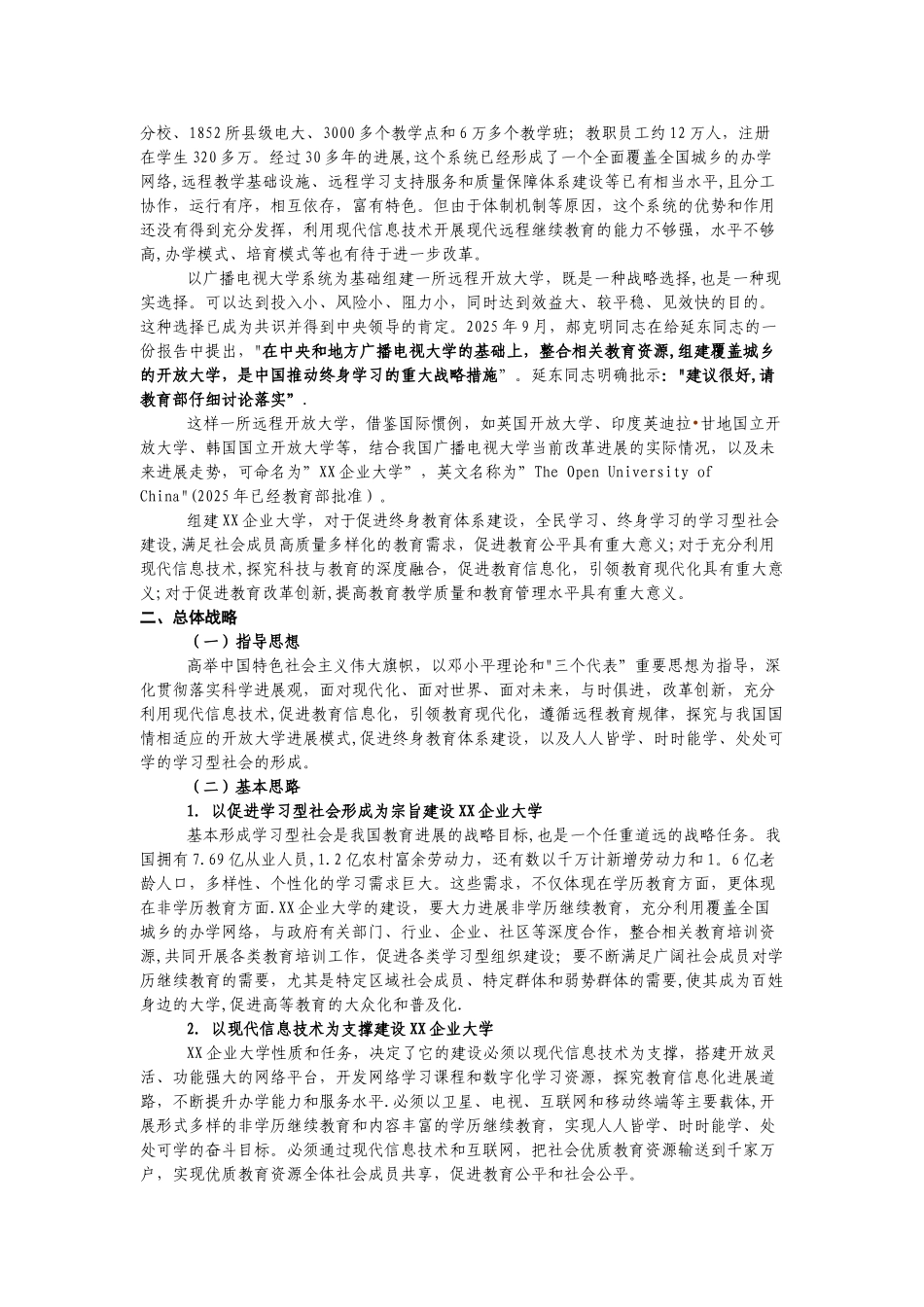 xx企业大学建设方案_第3页