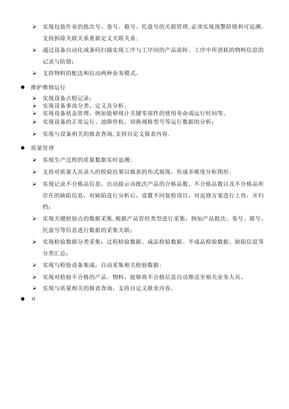 XX企业MES系统技术方案_第2页