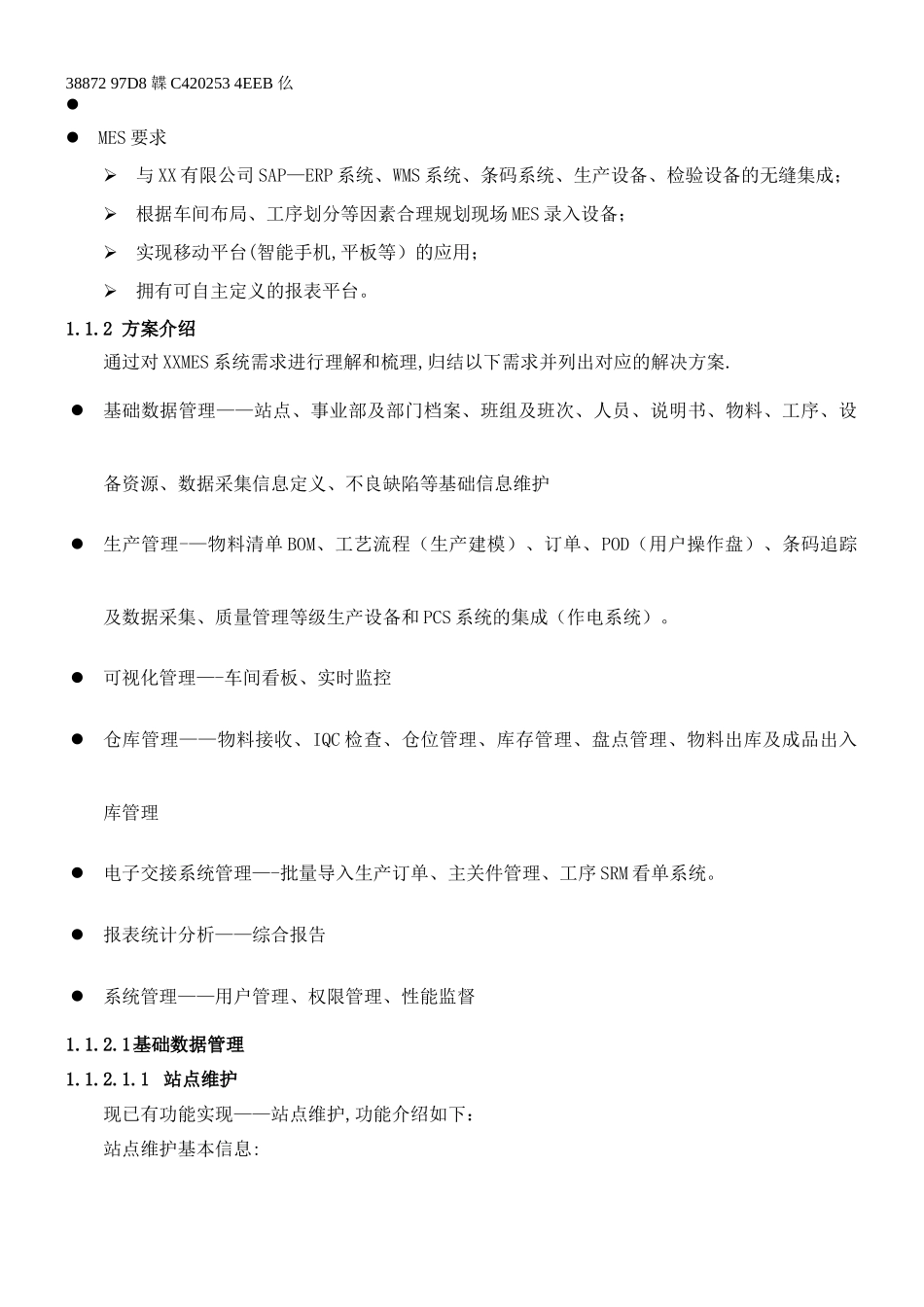 XX企业MES系统技术方案_第3页