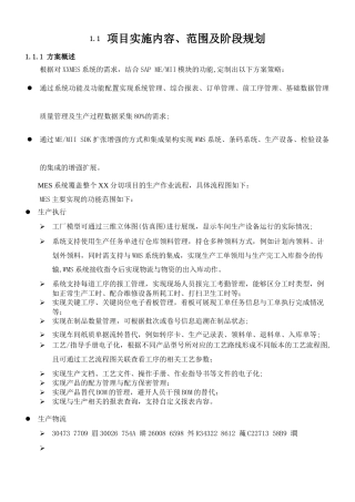 XX企业MES系统技术方案