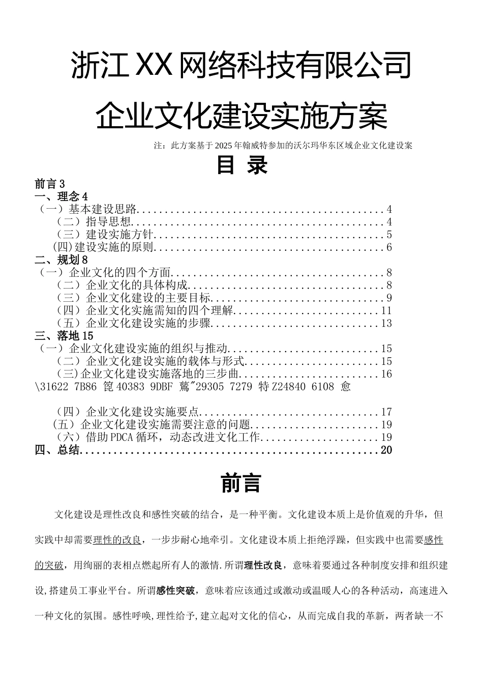 xx企业文化落地方案---经典_第1页