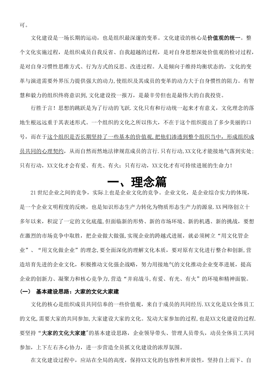 xx企业文化落地方案---经典_第2页