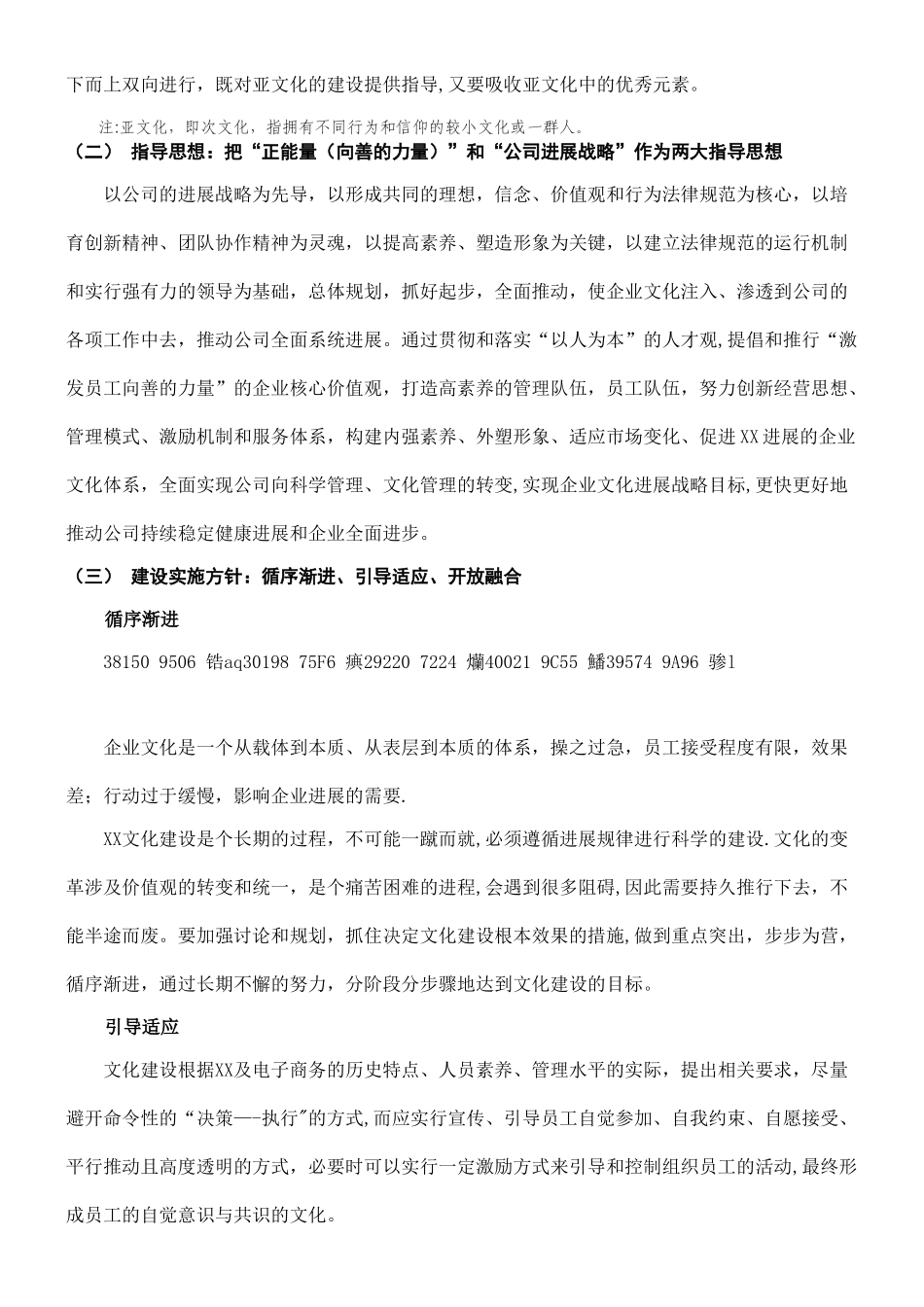 xx企业文化落地方案---经典_第3页