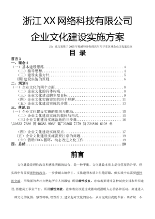 xx企业文化落地方案---经典