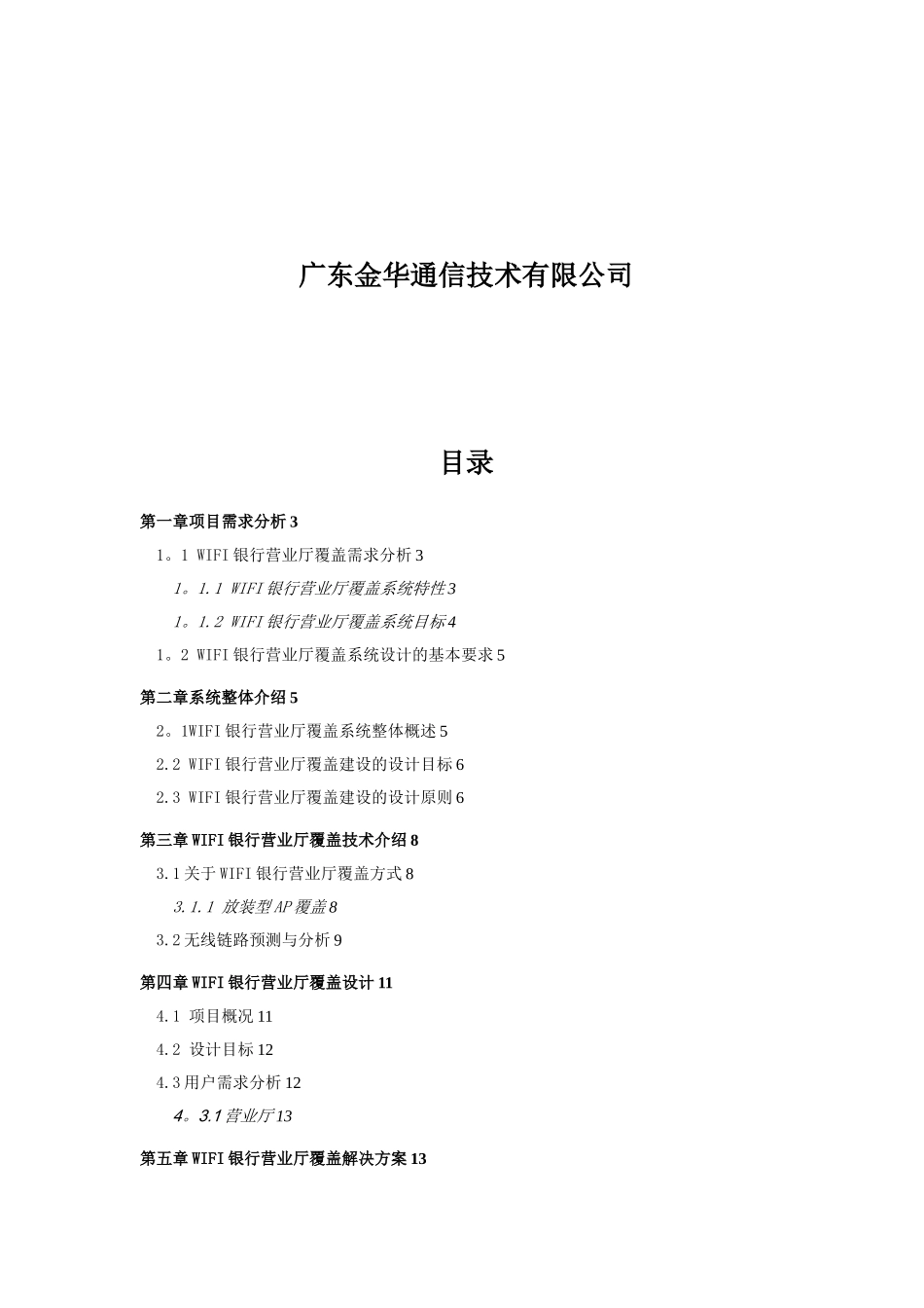 XX企业无线覆盖解决方案_第2页