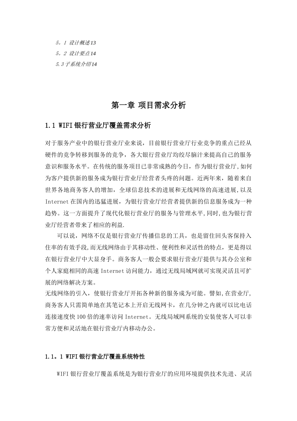 XX企业无线覆盖解决方案_第3页