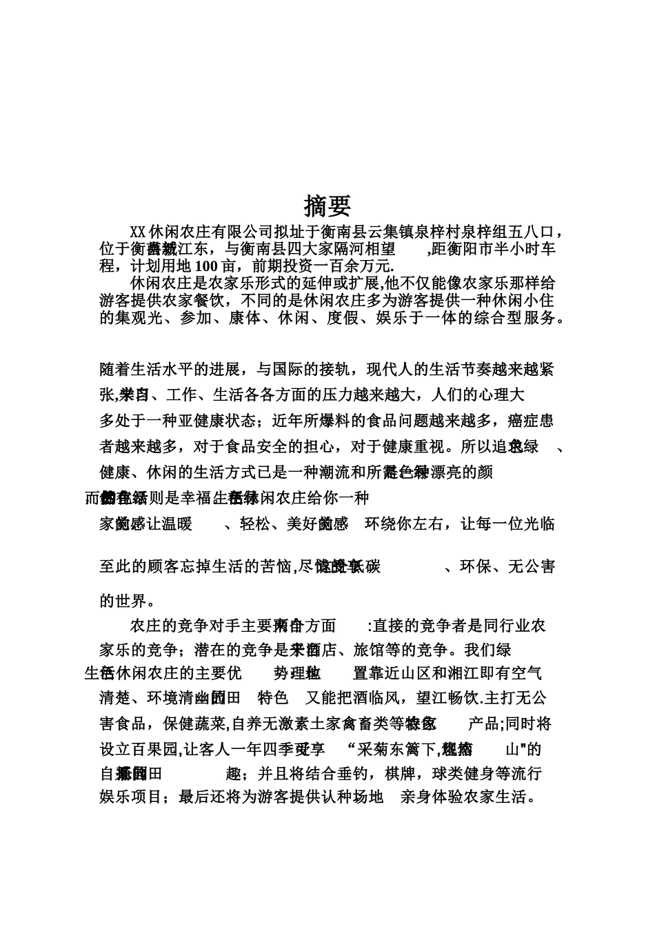 XX休闲农庄商业计划书_第2页