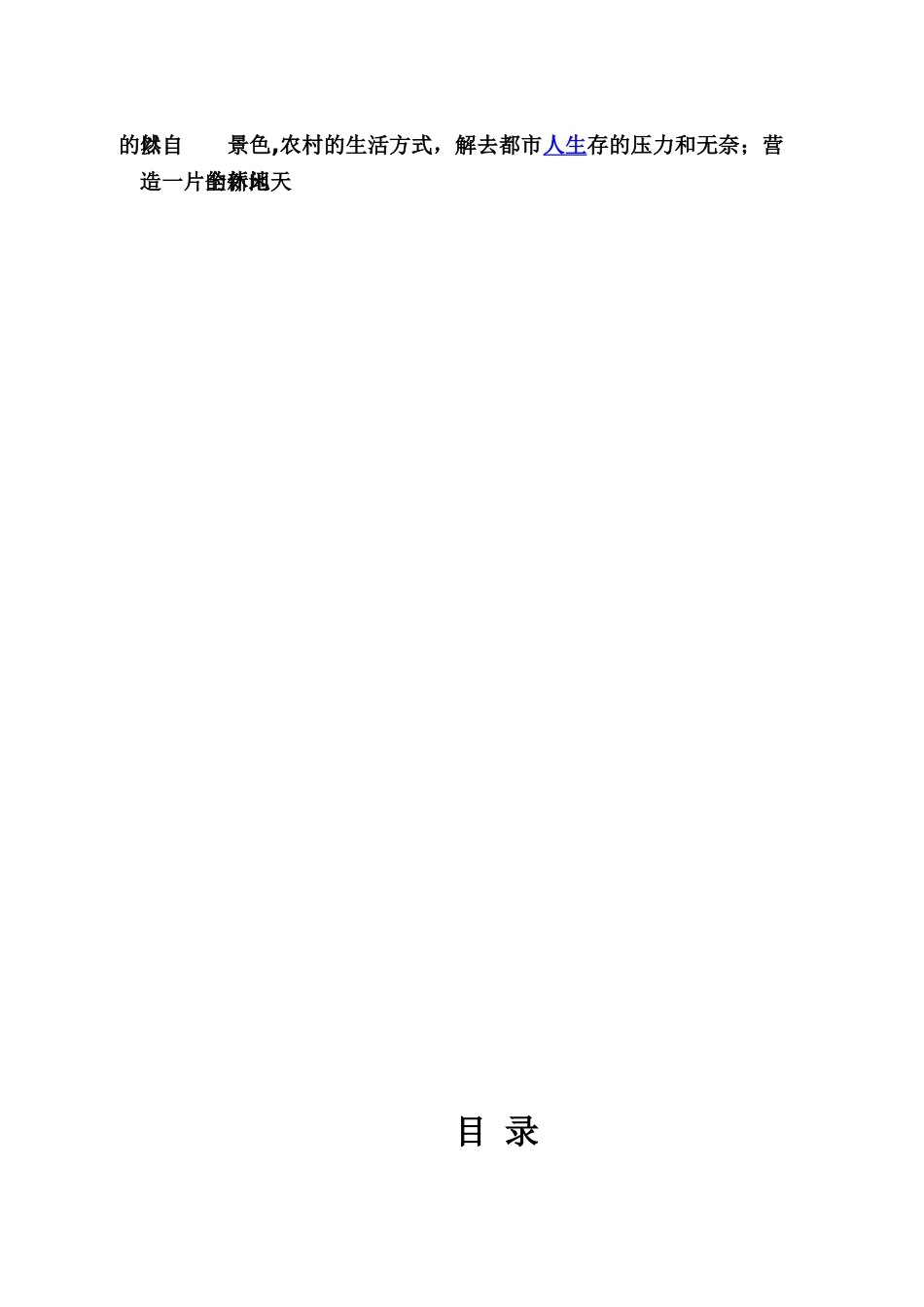 XX休闲农庄商业计划书_第3页