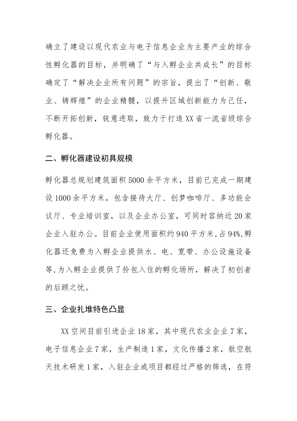 XX众创空间2025年年终工作总结_第2页