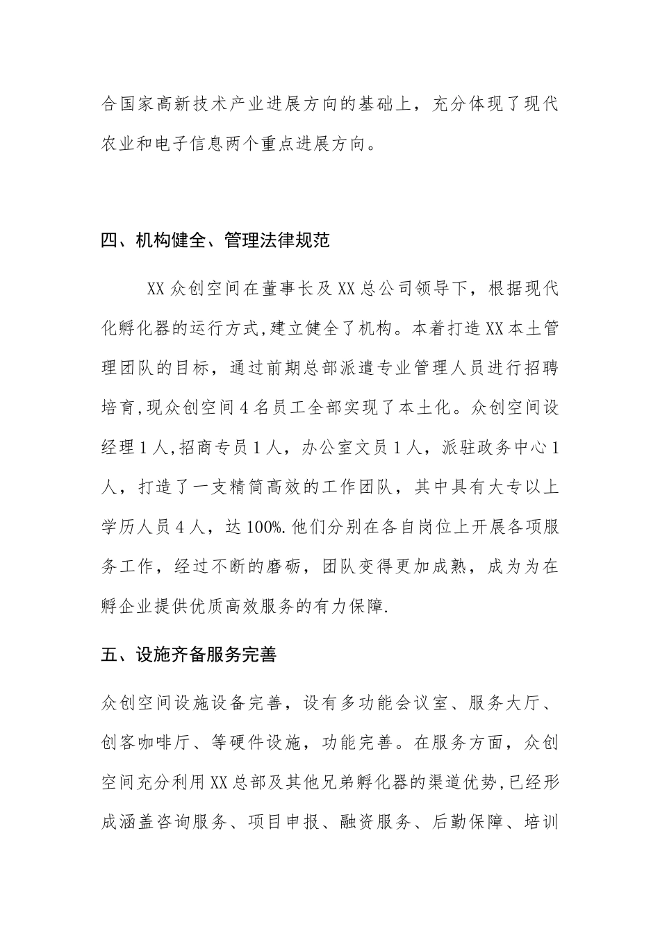 XX众创空间2025年年终工作总结_第3页