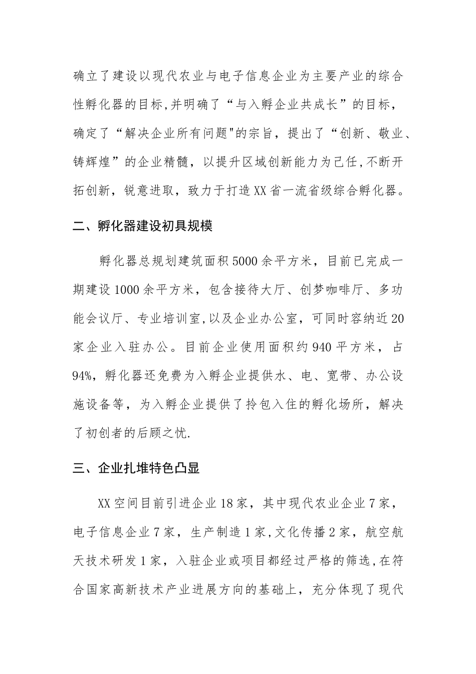 XX众创空间2025年年终工作总结_第2页