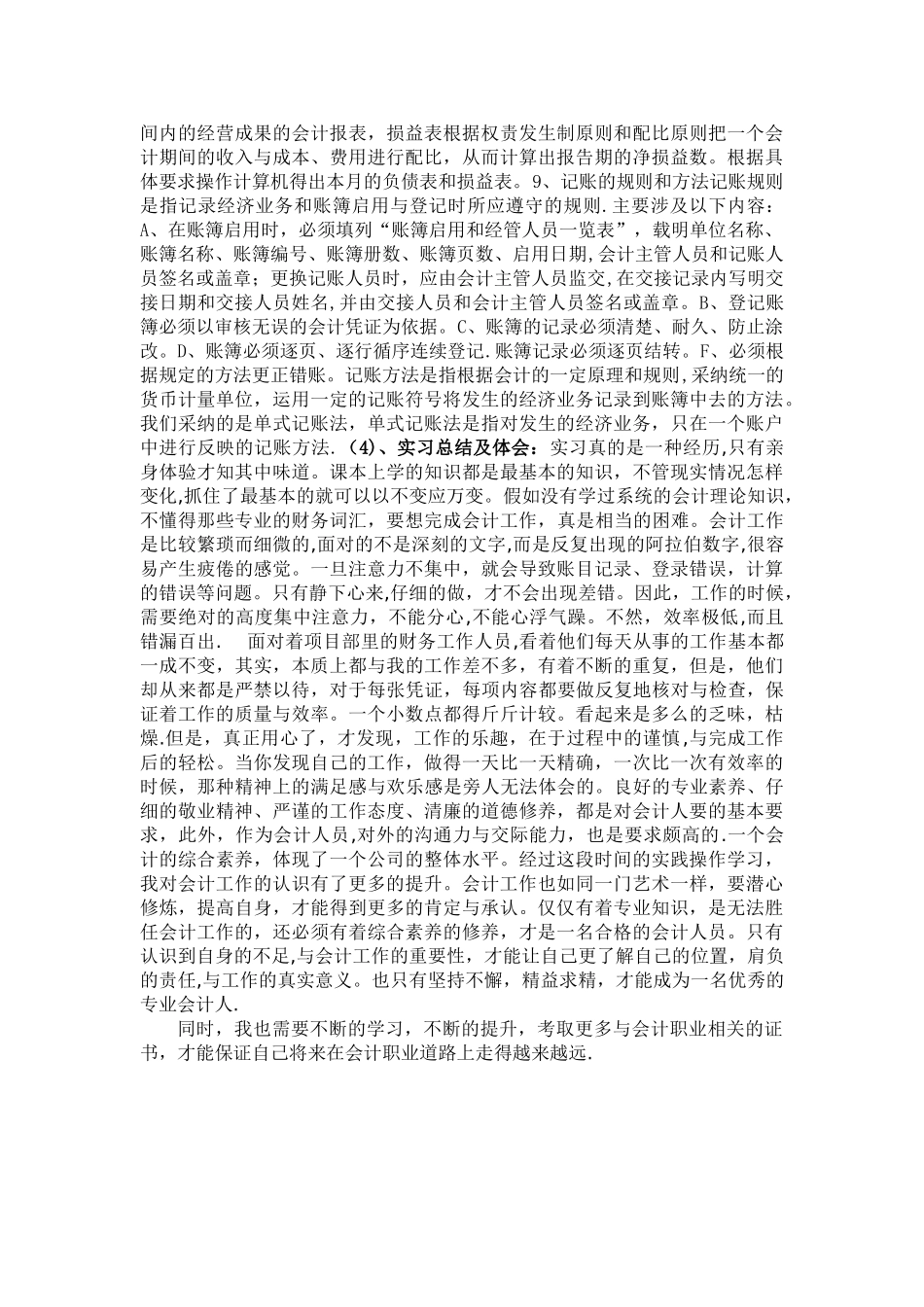 XX会计岗位实习报告2000字_第3页