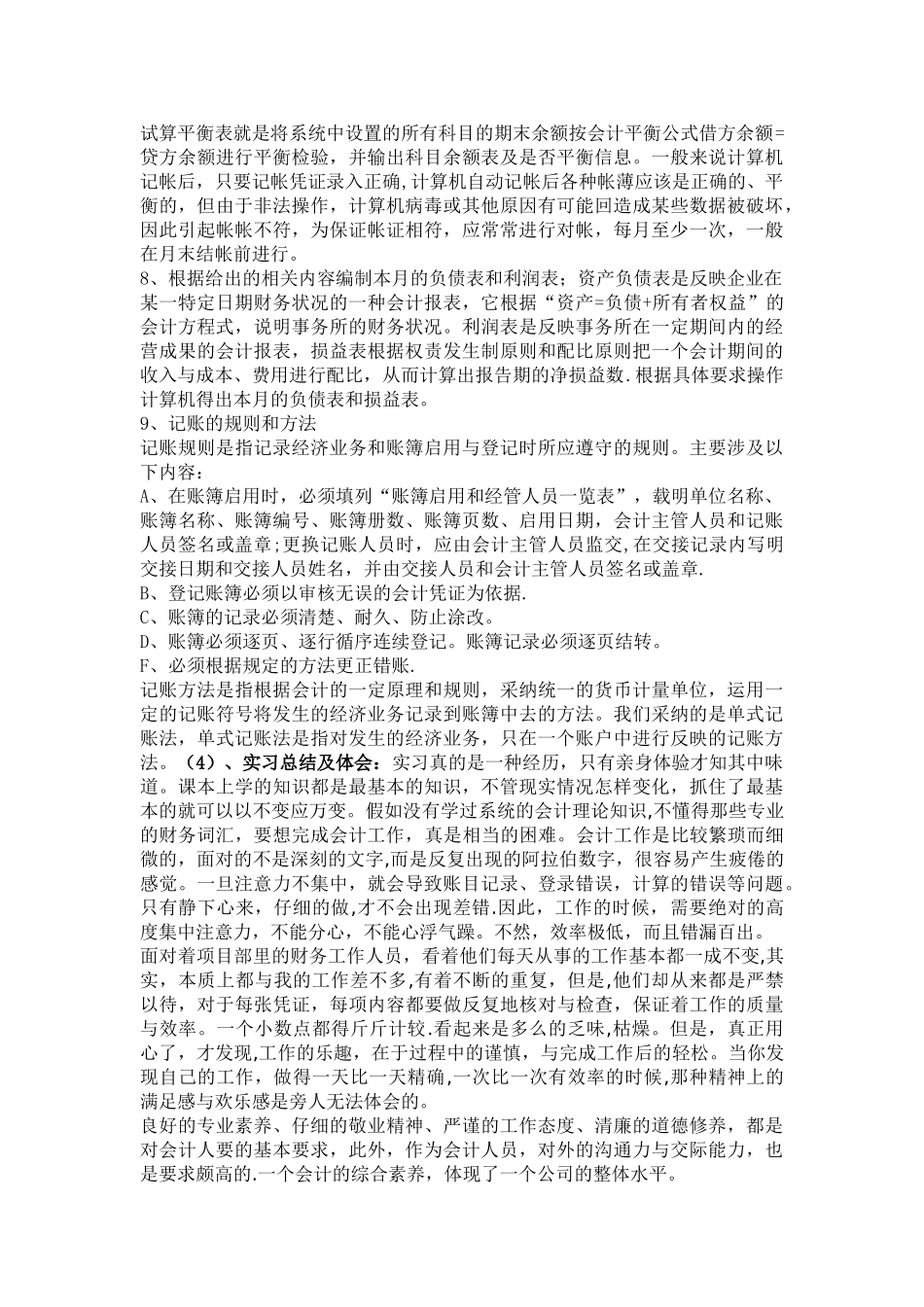 XX会计岗位实习报告2000字97615_第3页