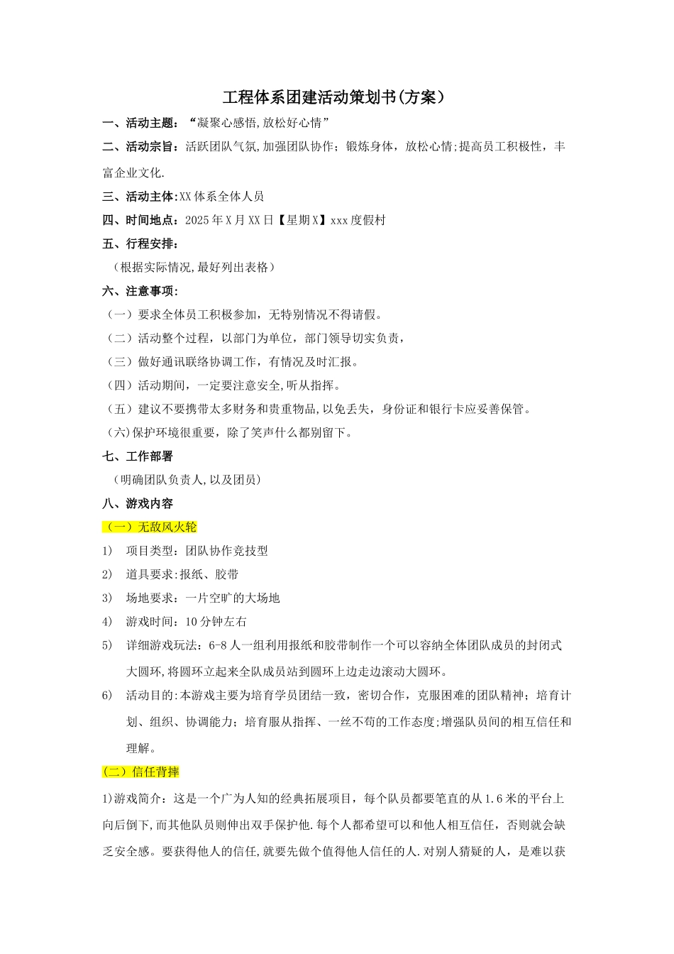 XX体系团建活动策划书_第1页