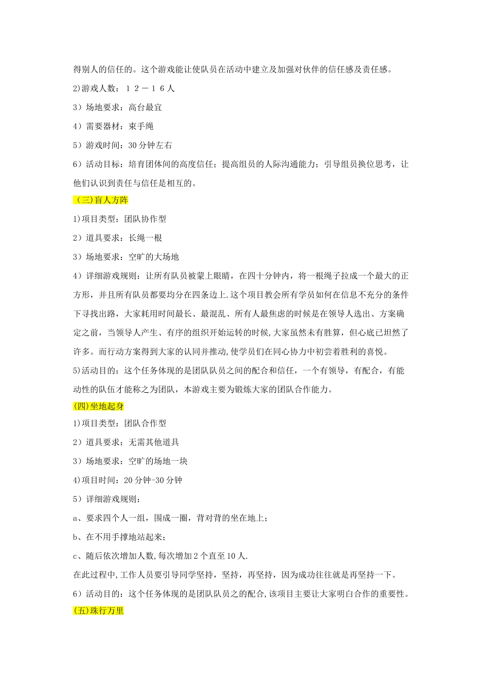 XX体系团建活动策划书_第2页