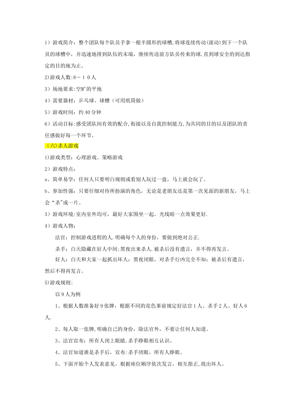 XX体系团建活动策划书_第3页