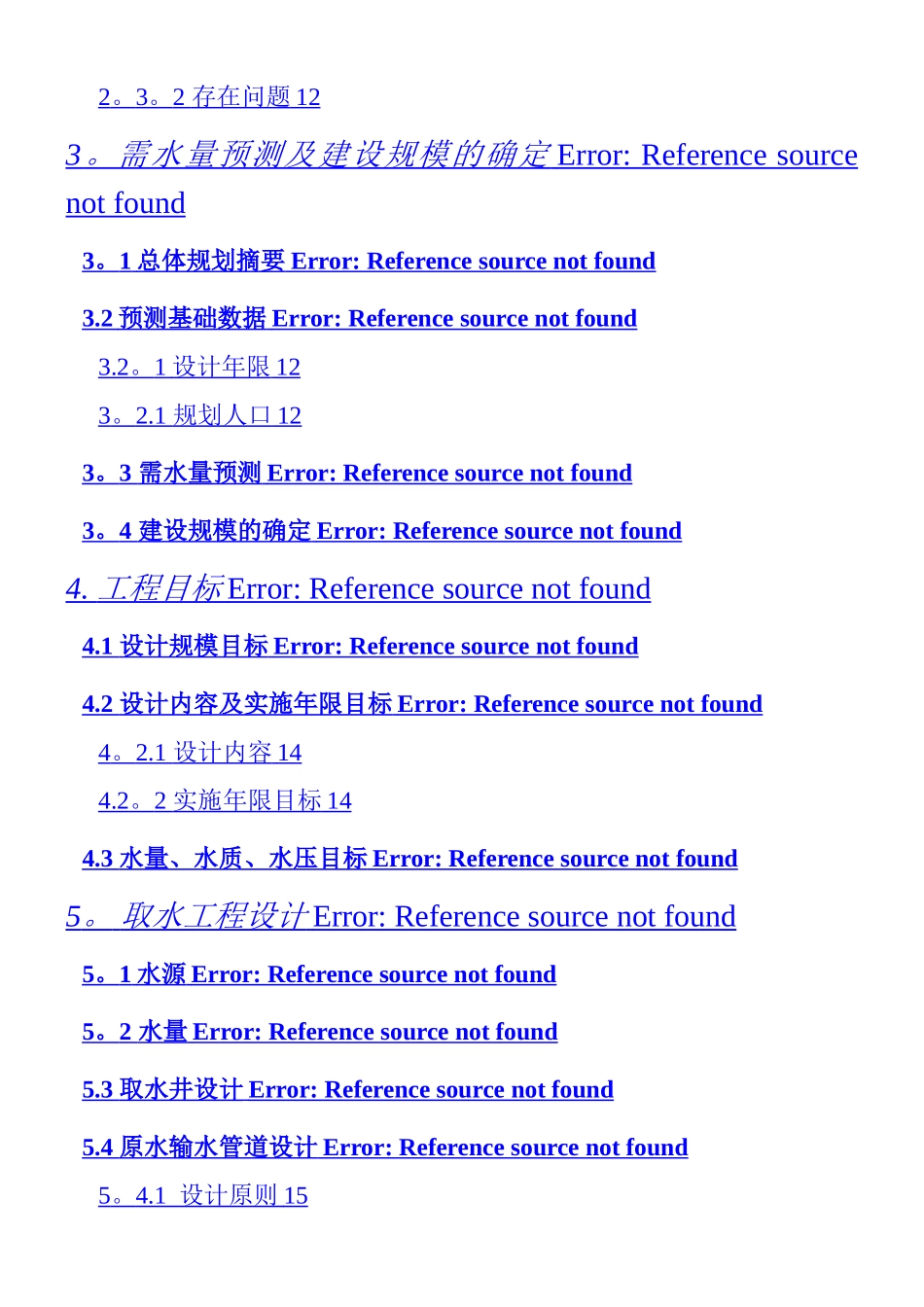 XX供水工程初步设计报告_第2页