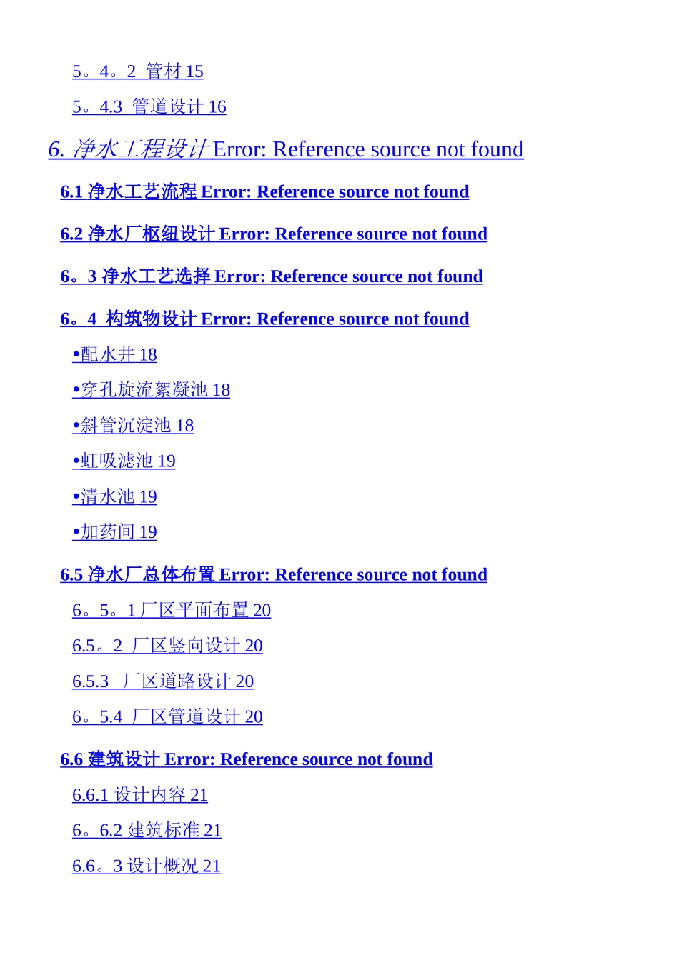 XX供水工程初步设计报告_第3页