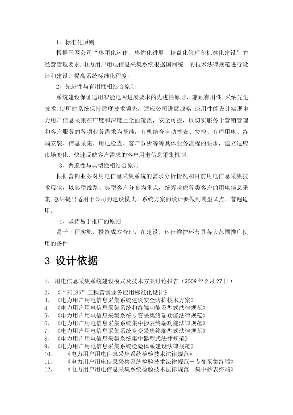 XX供电公司电力用户用电信息采集系统解决方案_第3页