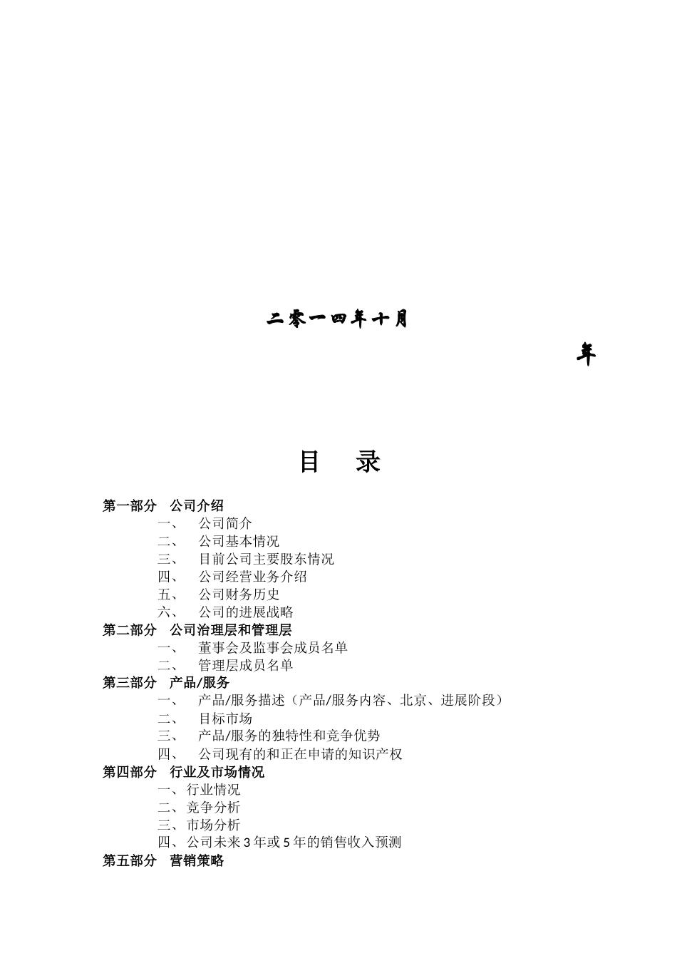 XX传媒公司融资计划书_第3页