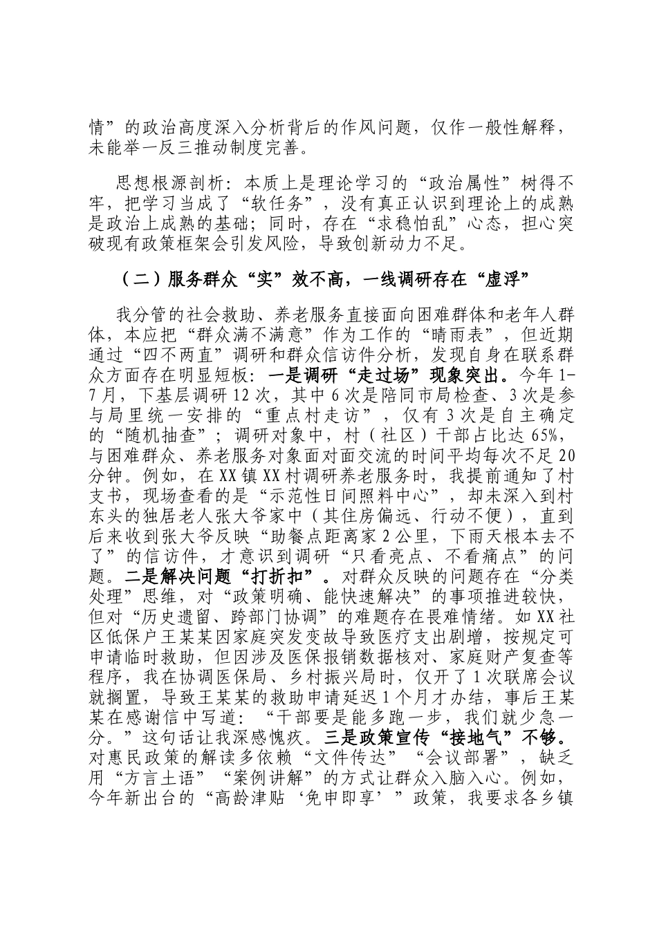 2025年度县民政局党组成员、副局长作风建设查摆问题清单及整改措施报告_第2页