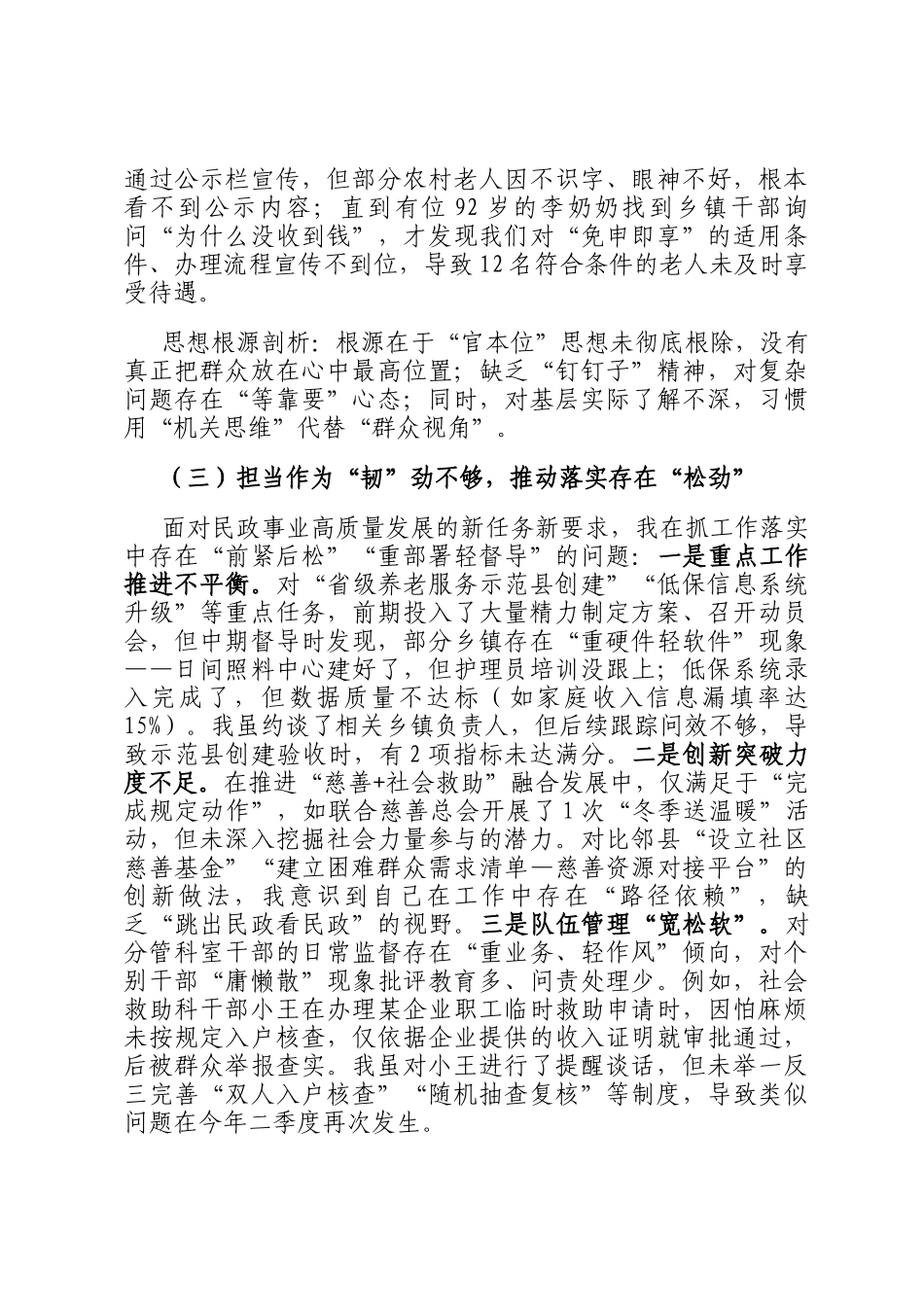2025年度县民政局党组成员、副局长作风建设查摆问题清单及整改措施报告_第3页