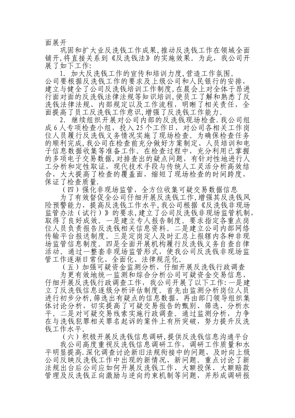 XX保险公司反洗钱工作总结_第2页