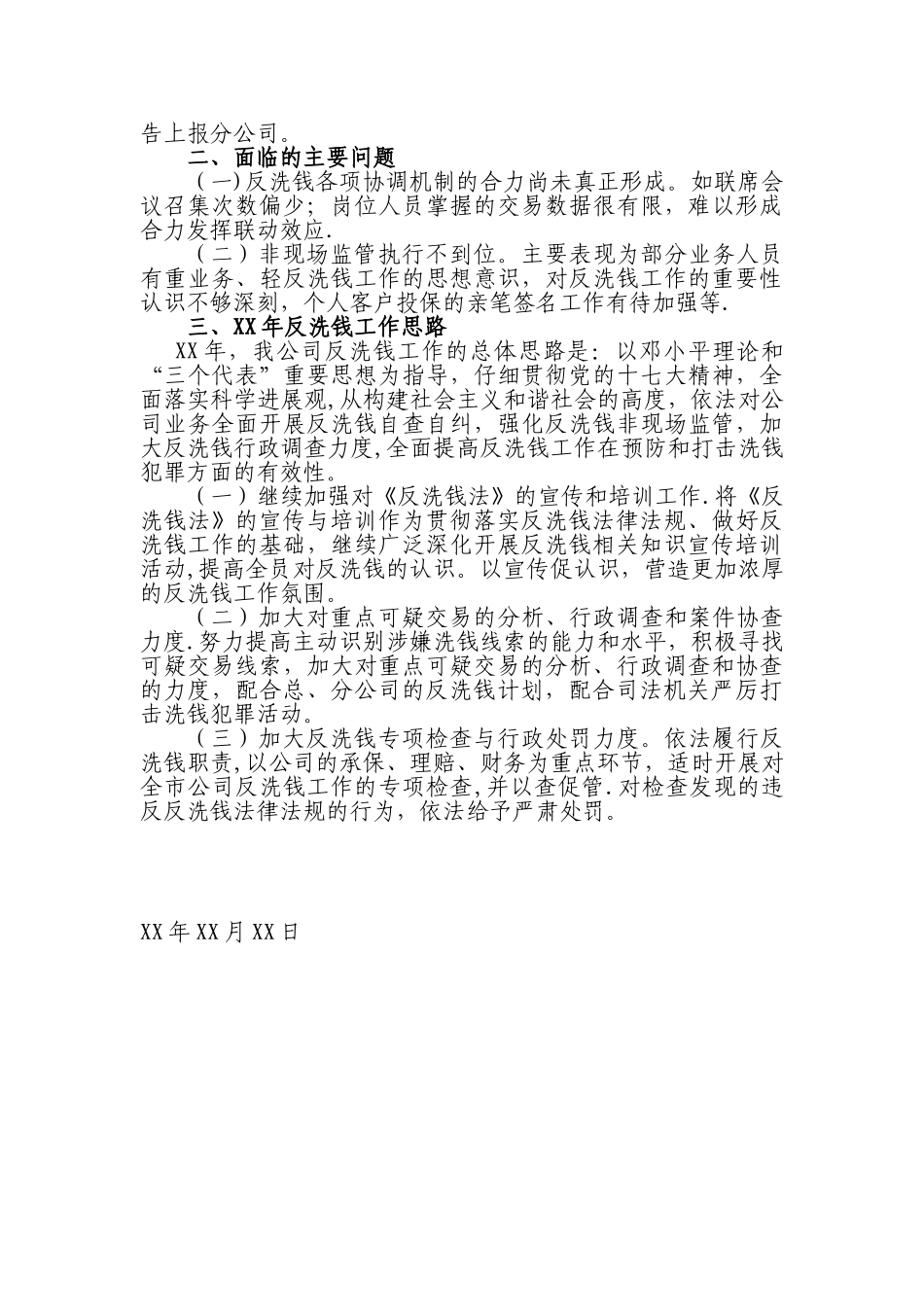XX保险公司反洗钱工作总结_第3页