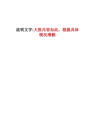 XX信息系统安全风险分析与评估报告模板