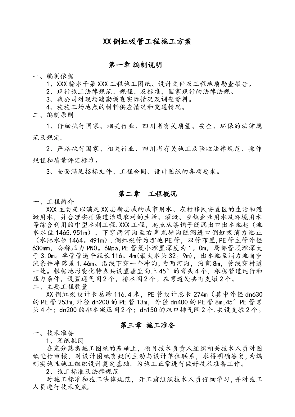 XX倒虹吸管工程施工方案_第2页