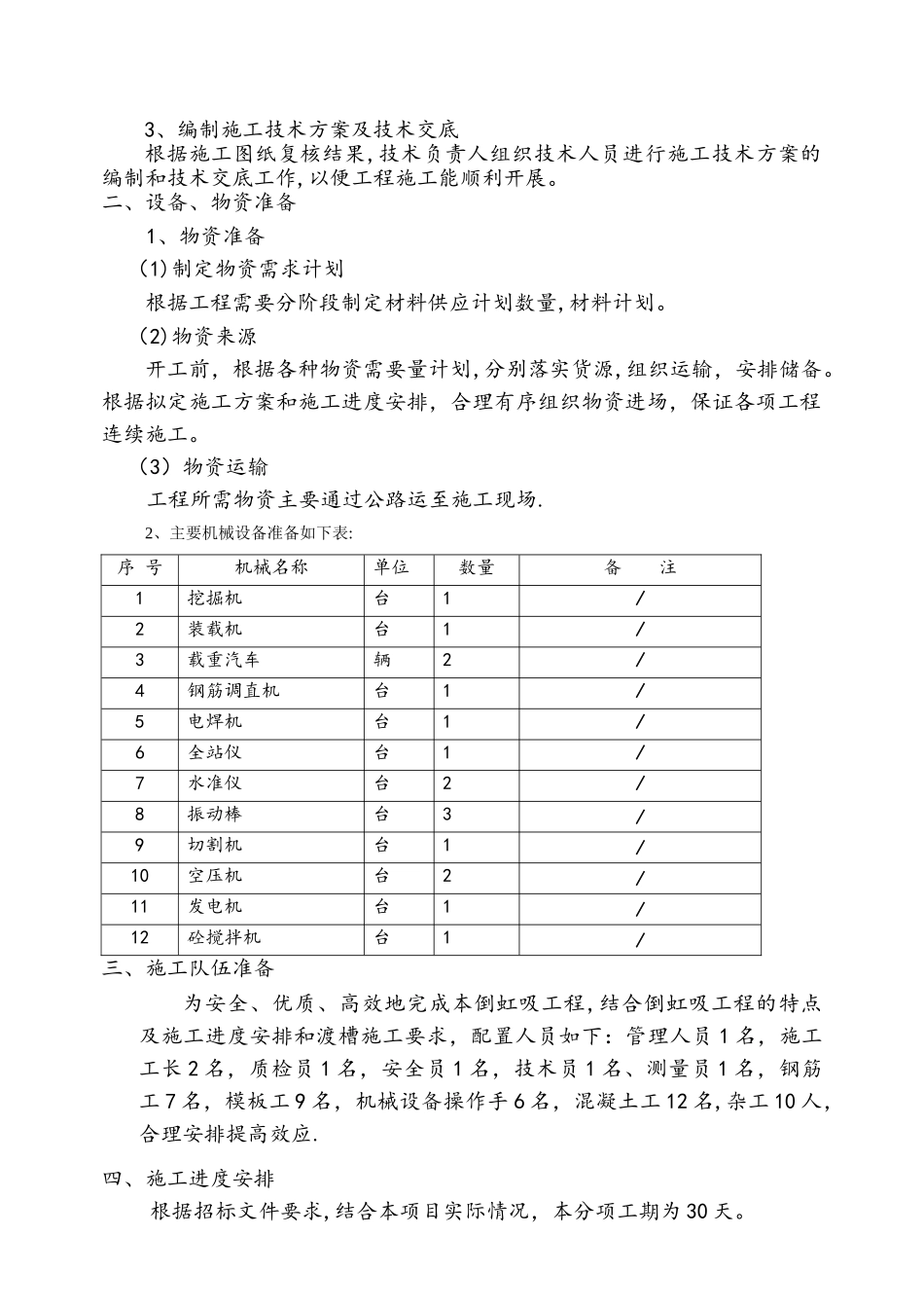 XX倒虹吸管工程施工方案_第3页
