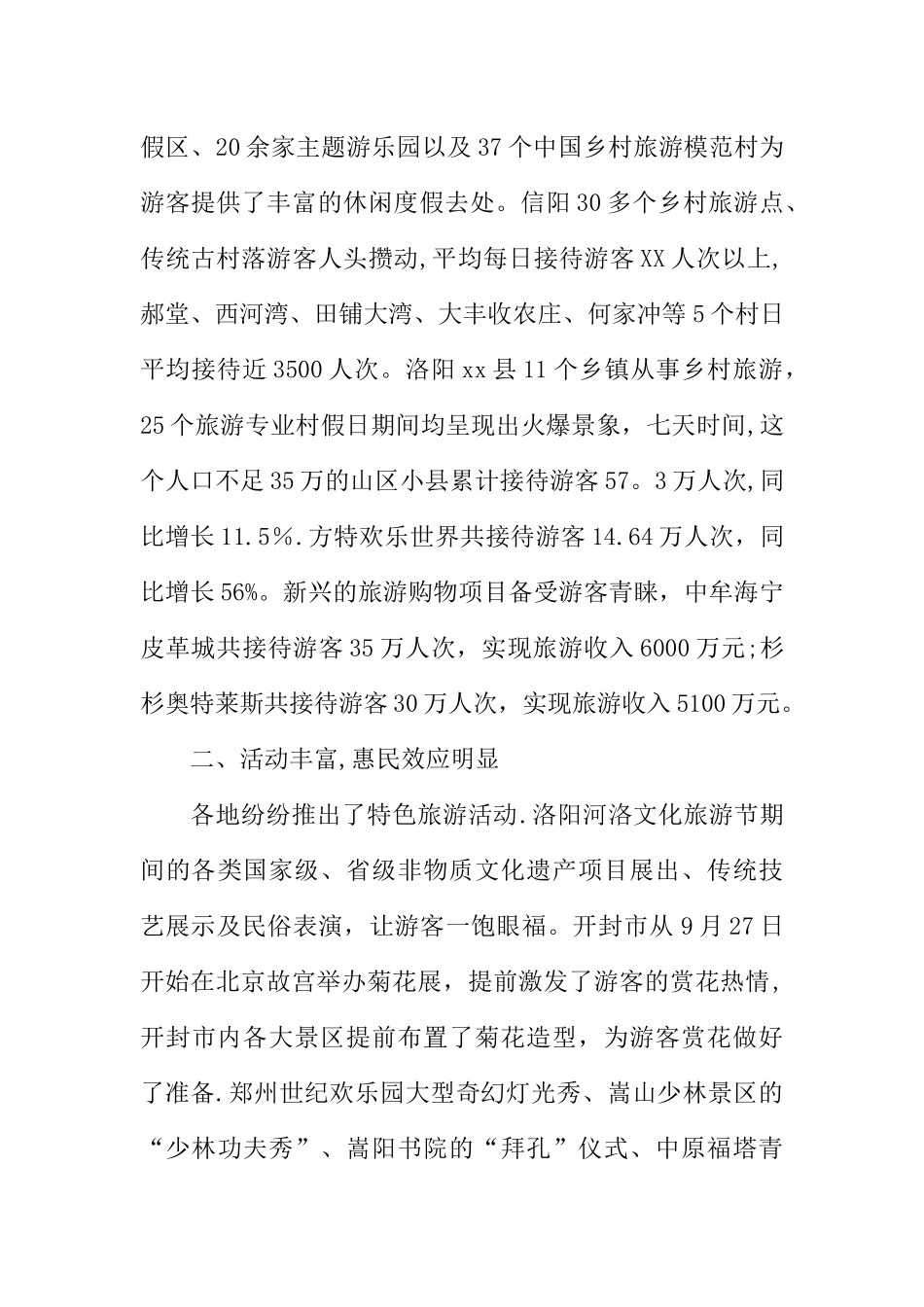 XX全省“十一”国庆假日旅游工作总结_第3页