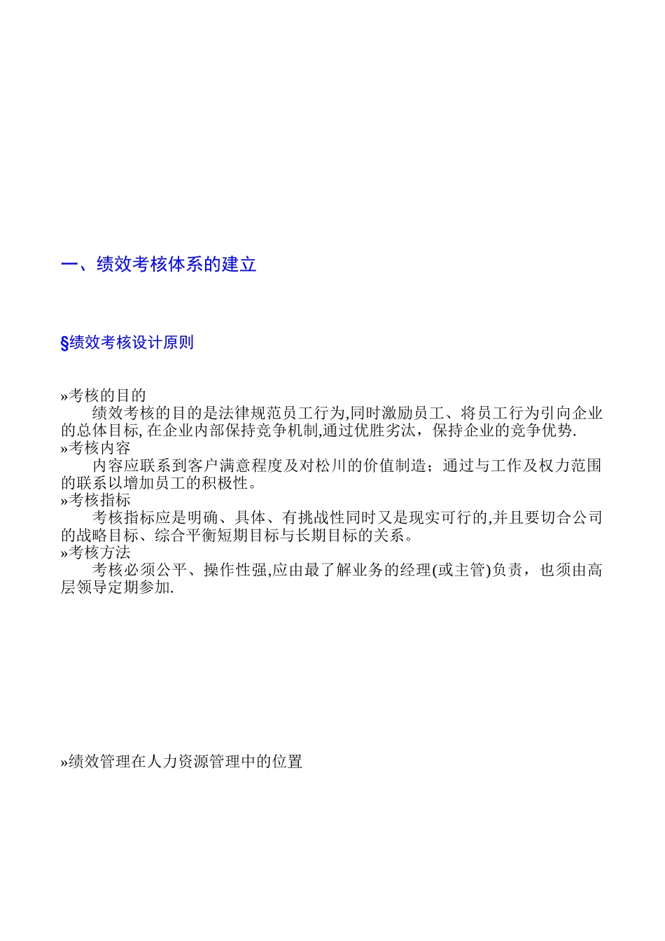 XX公司---kpi绩效考核方案_第2页