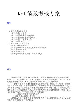 XX公司---kpi绩效考核方案